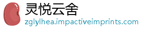 灵悦云舍